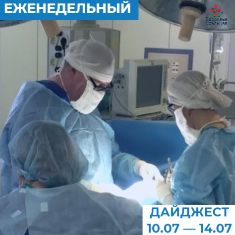 Еженедельный дайджест 10.07 — 14.07