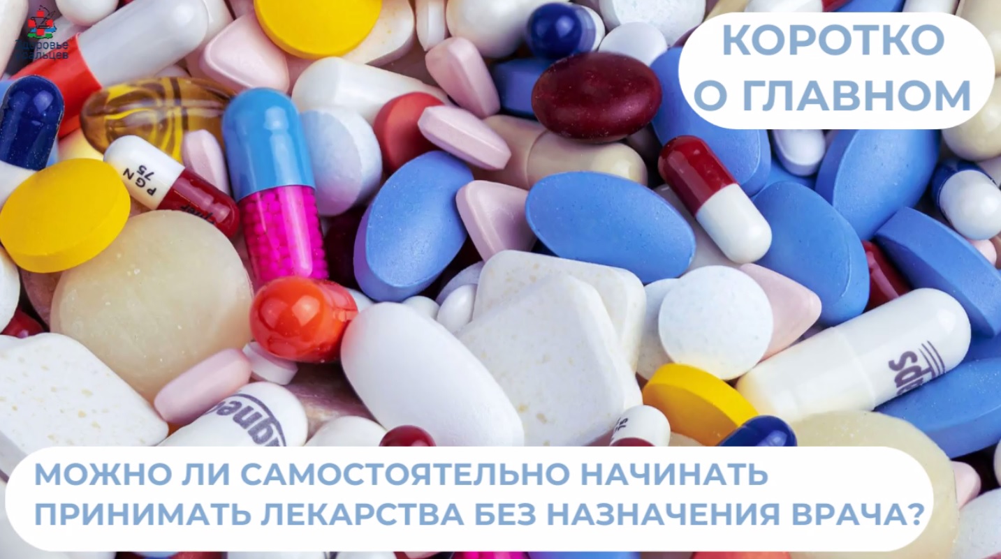 О приёме лекарств, витаминов и БАДов