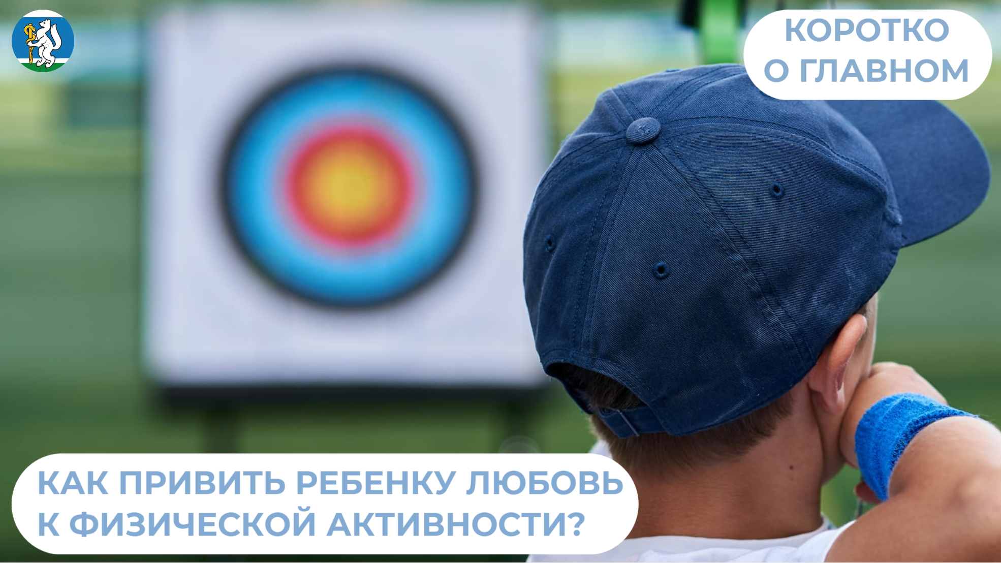 Как привить любовь к спорту детям?