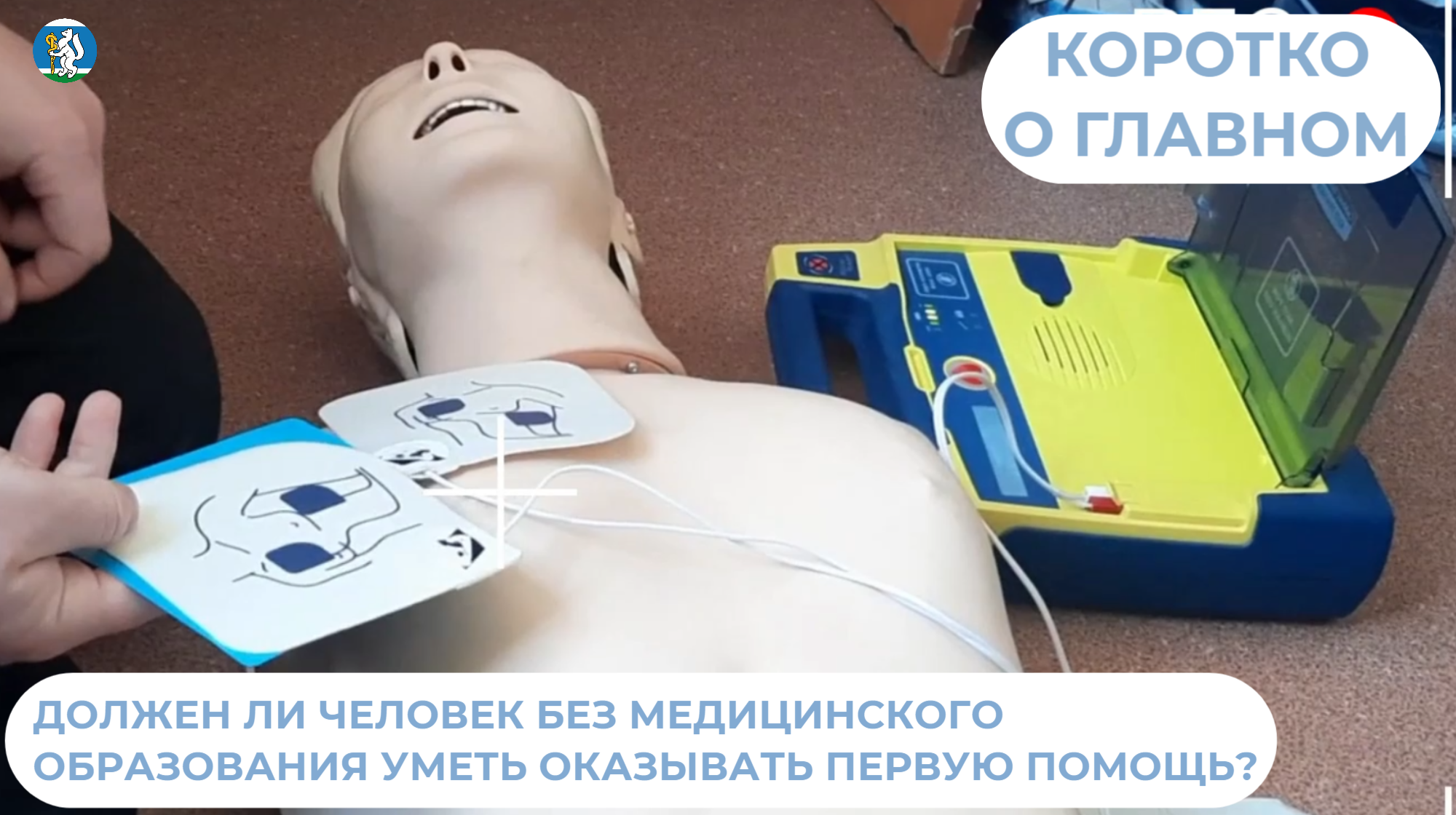 Почему важно уметь оказывать первую помощь?