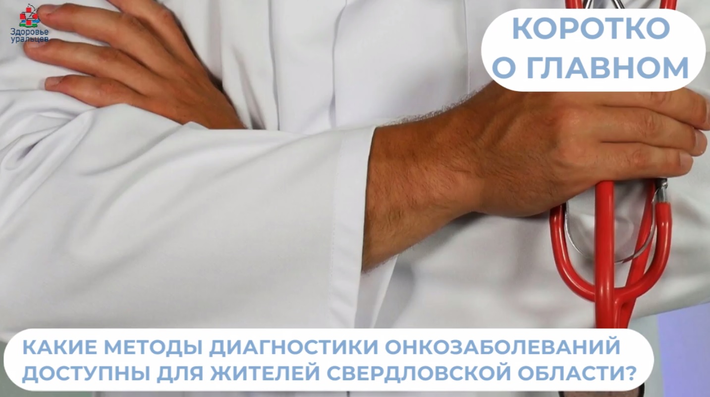 О методах диагностики онкологических заболеваний