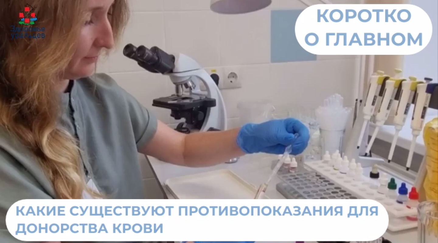 Какие существуют противопоказания для донорства крови? 