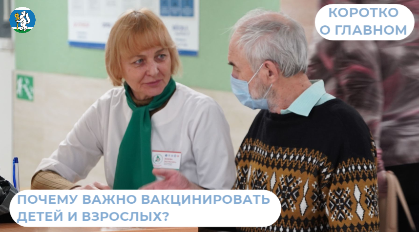 Почему важно вакцинировать детей и взрослых?
