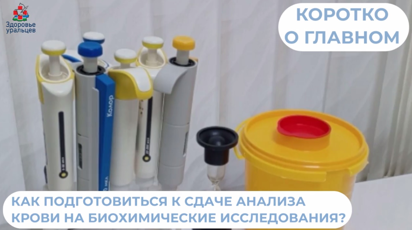 Как подготовиться к сдаче анализа крови?
