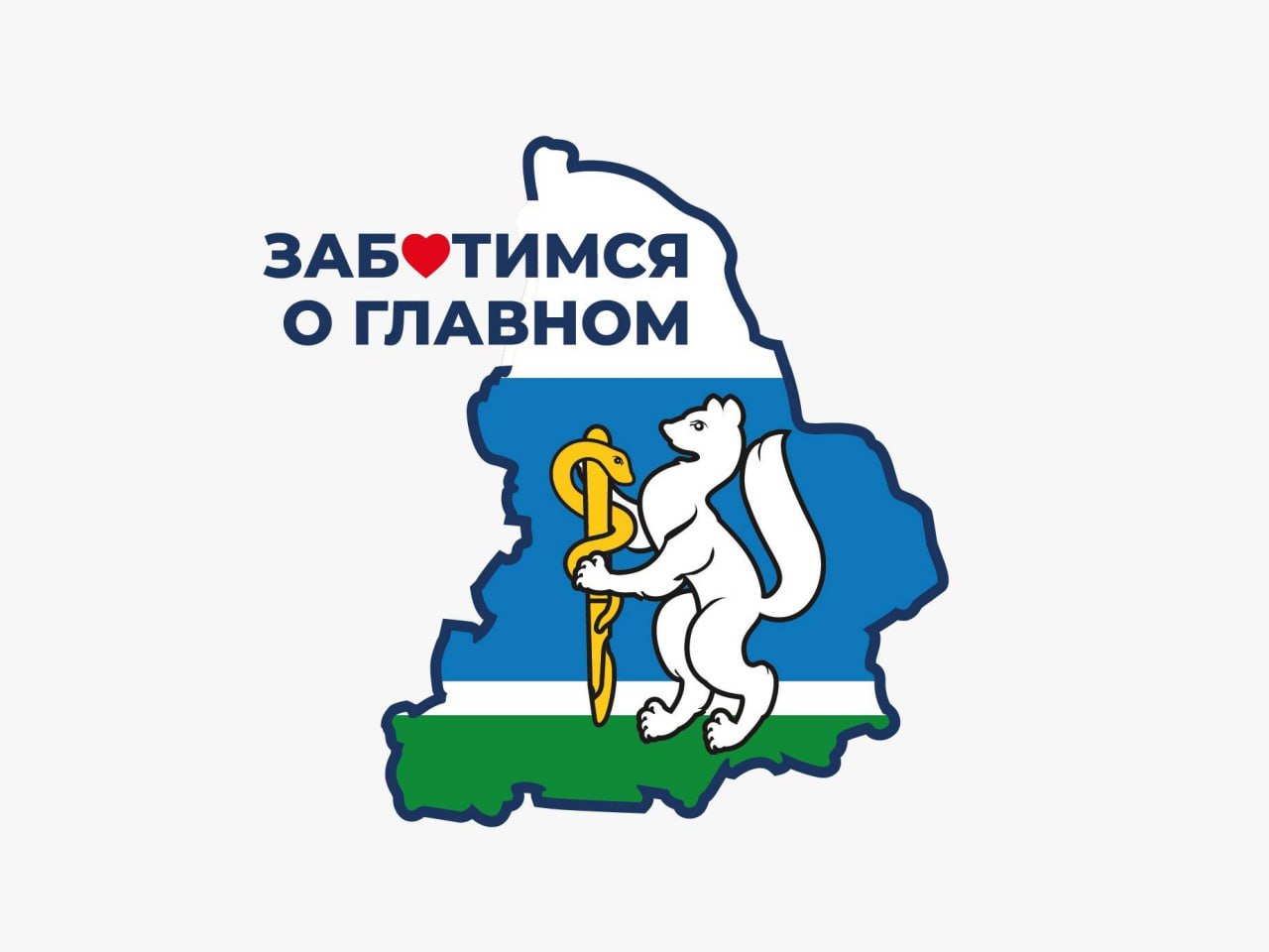 Медиков Свердловской области объединят корпоративный логотип и слоган