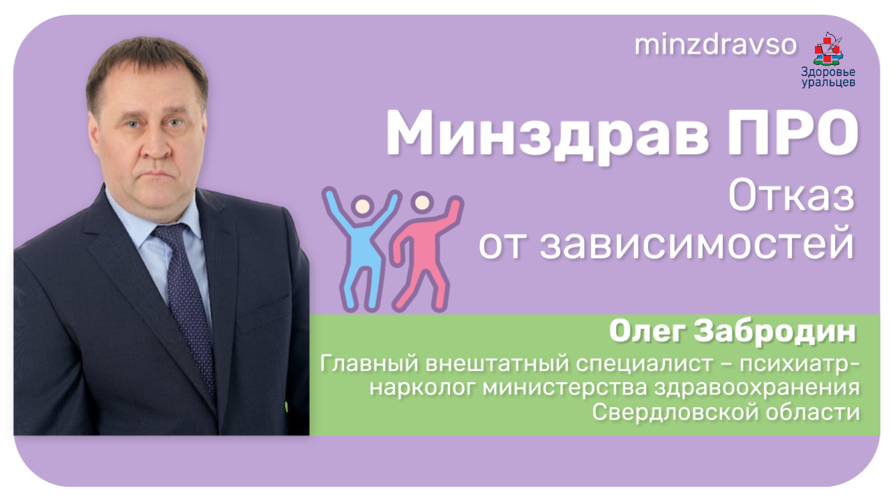 Минздрав ПРО вредные привычки и их воздействие на нашу жизнь