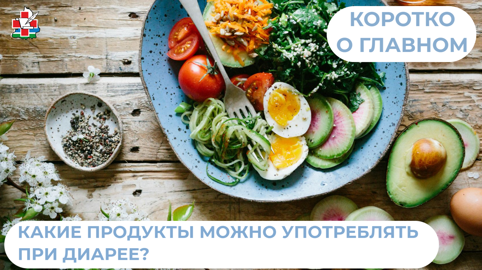 Какие продукты можно употреблять, если у вас диарея?