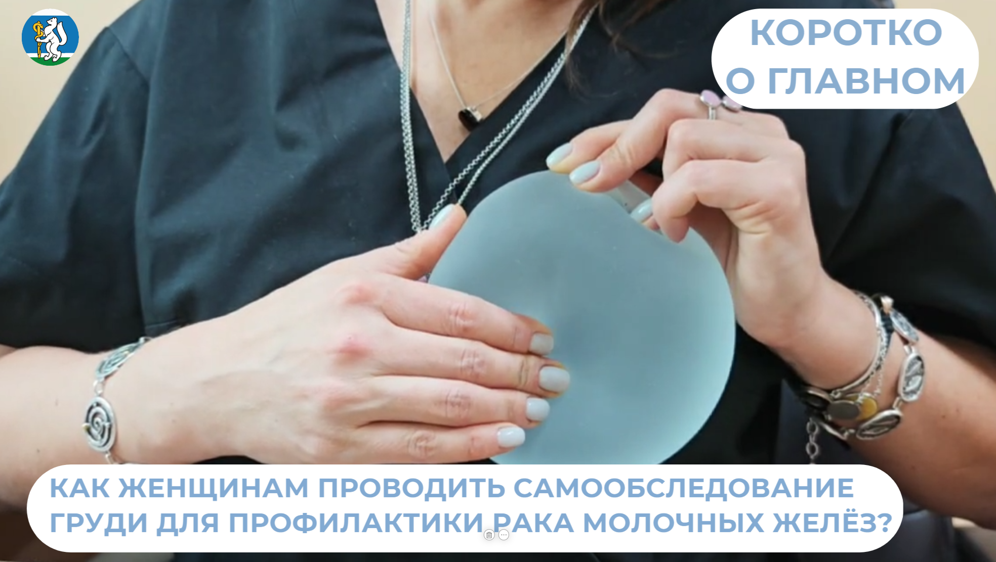 Как проводить самообследование для профилактики рака молочных желёз?