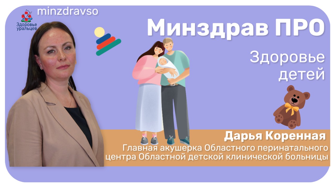Минздрав ПРО здоровье детей