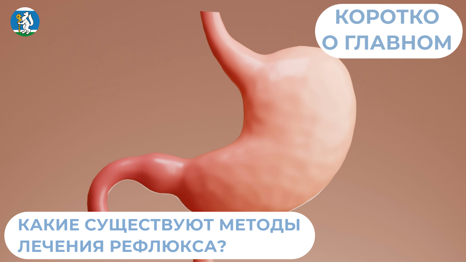 Какие существуют методы лечения рефлюкса?