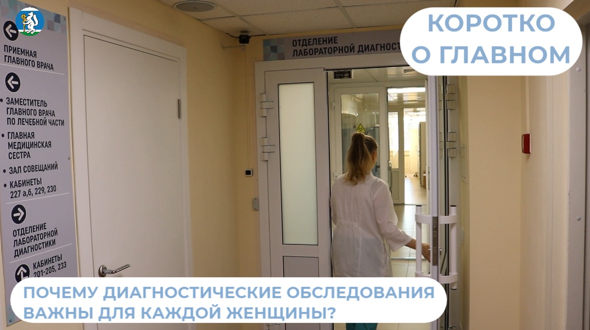 О важности диагностического обследования