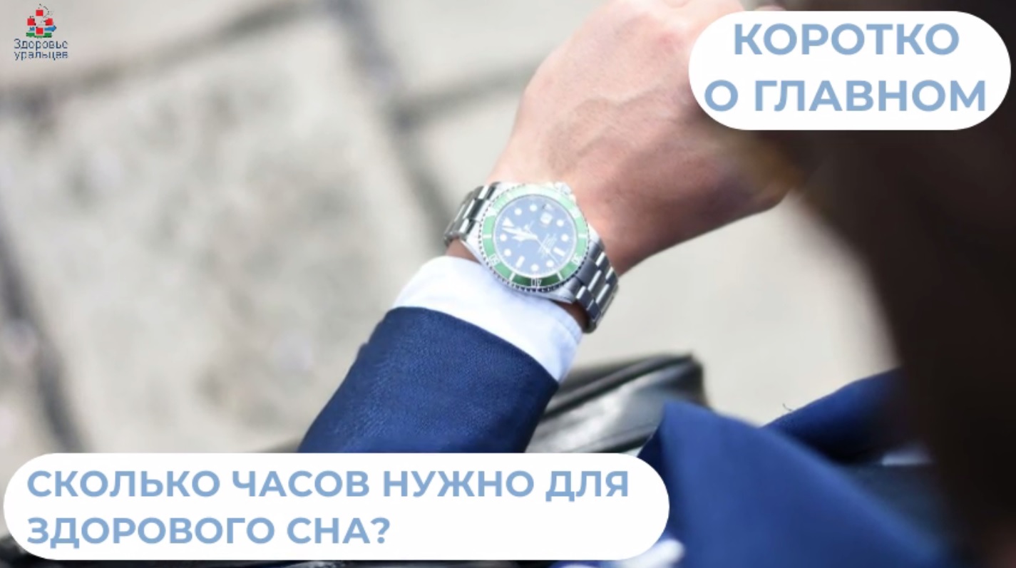 Сколько часов нужно для здорового сна?