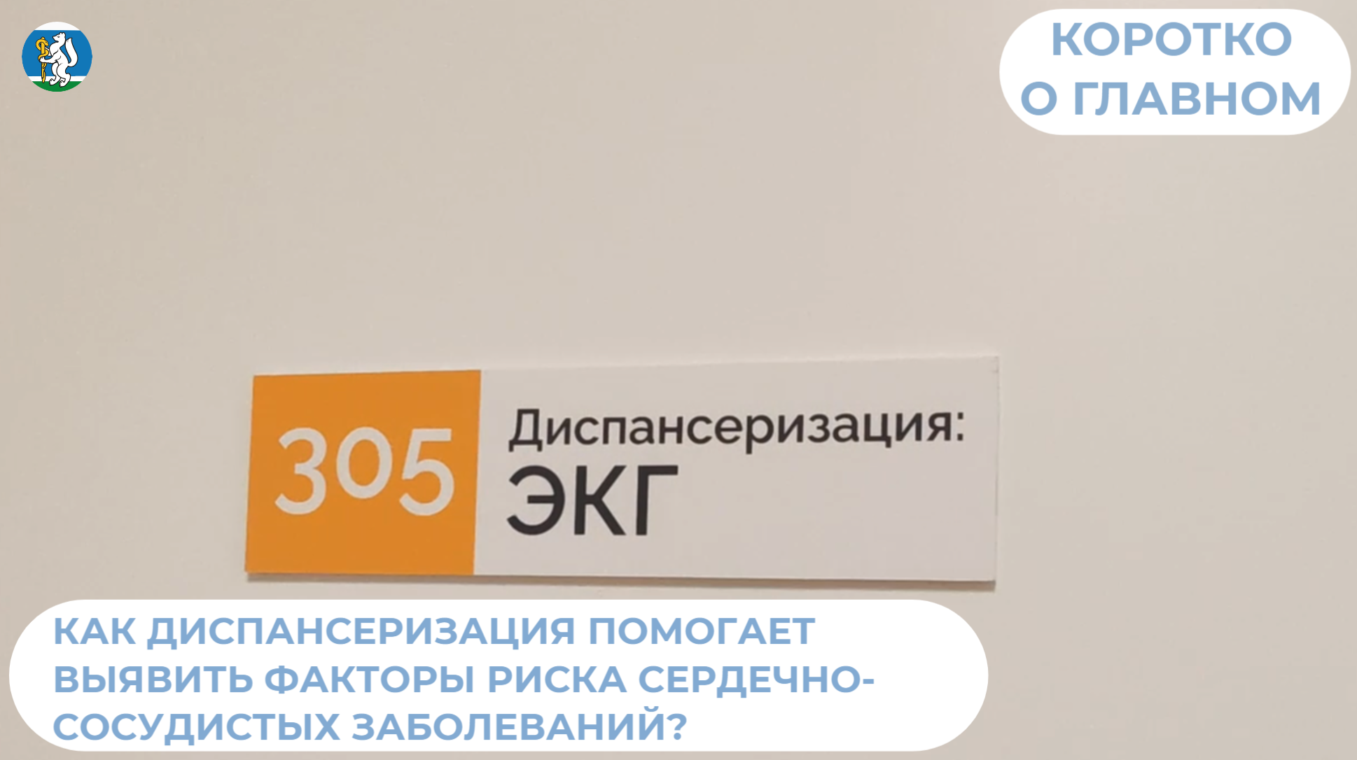 О важности профосмотров и диспансеризации