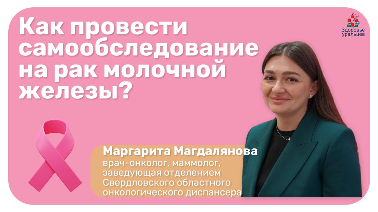 Как провести самообследование на рак молочной железы?