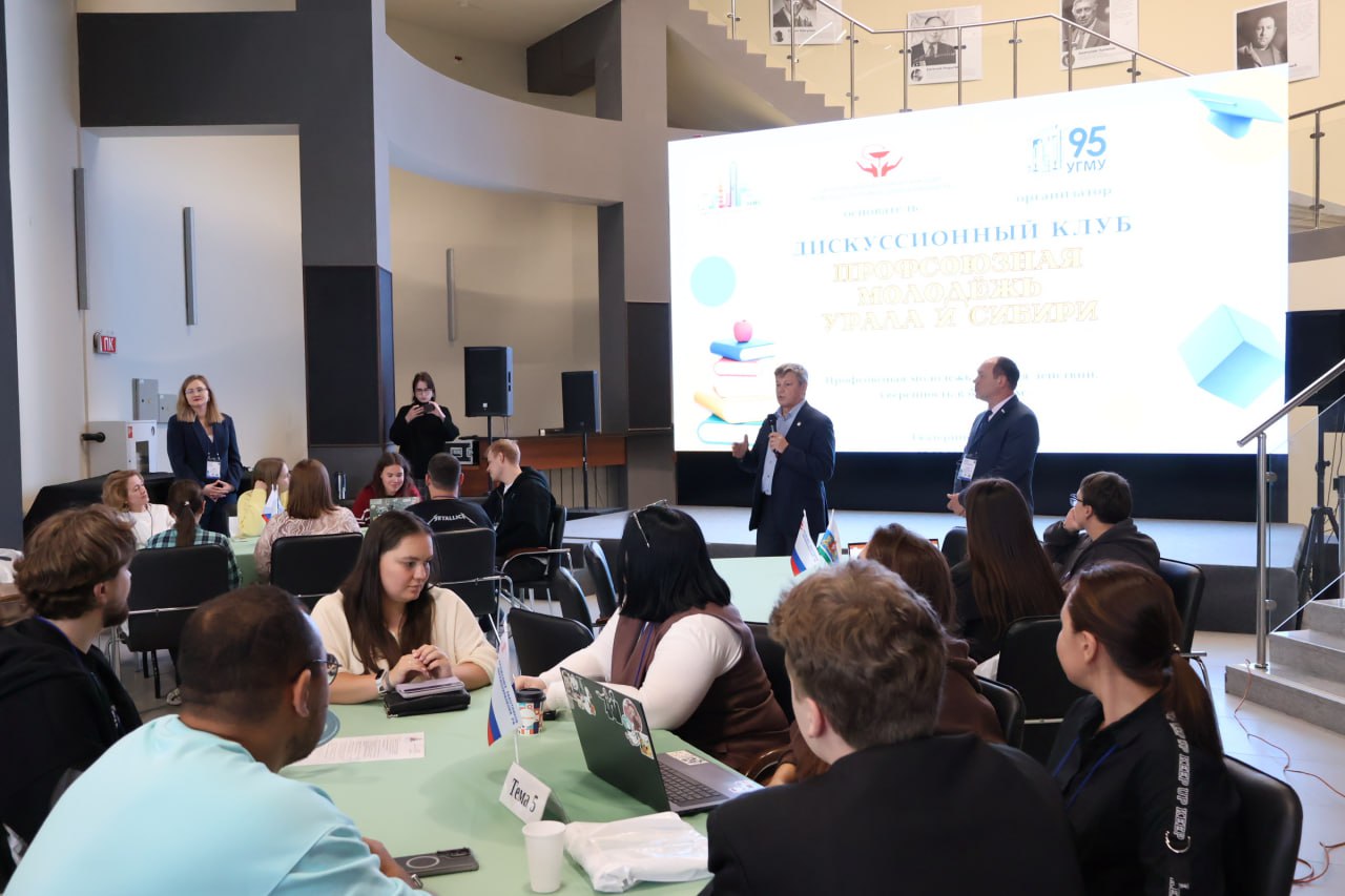 Первое заседание дискуссионного клуба «Профсоюзная молодёжь Урала и Сибири» прошло в Екатеринбурге