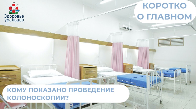 Кому показано проведение колоноскопии?
