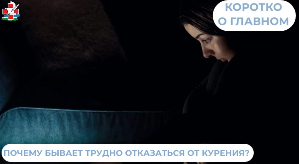 Почему бывает трудно отказаться от табакокурения?