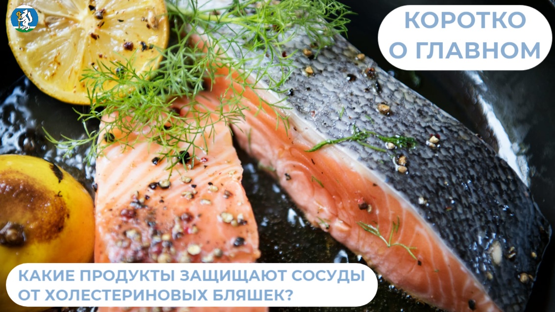 Какие продукты защищают сосуды от холестериновых бляшек