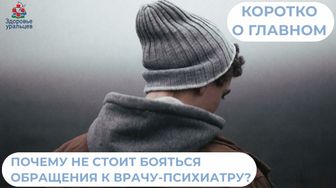 Почему не стоит бояться обращения к врачу-психиатру?