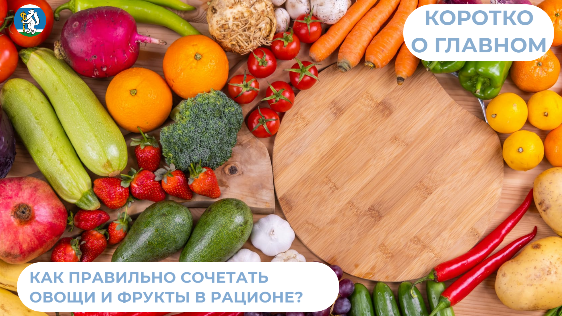 Сочетание овощей и фруктов с другими продуктами
