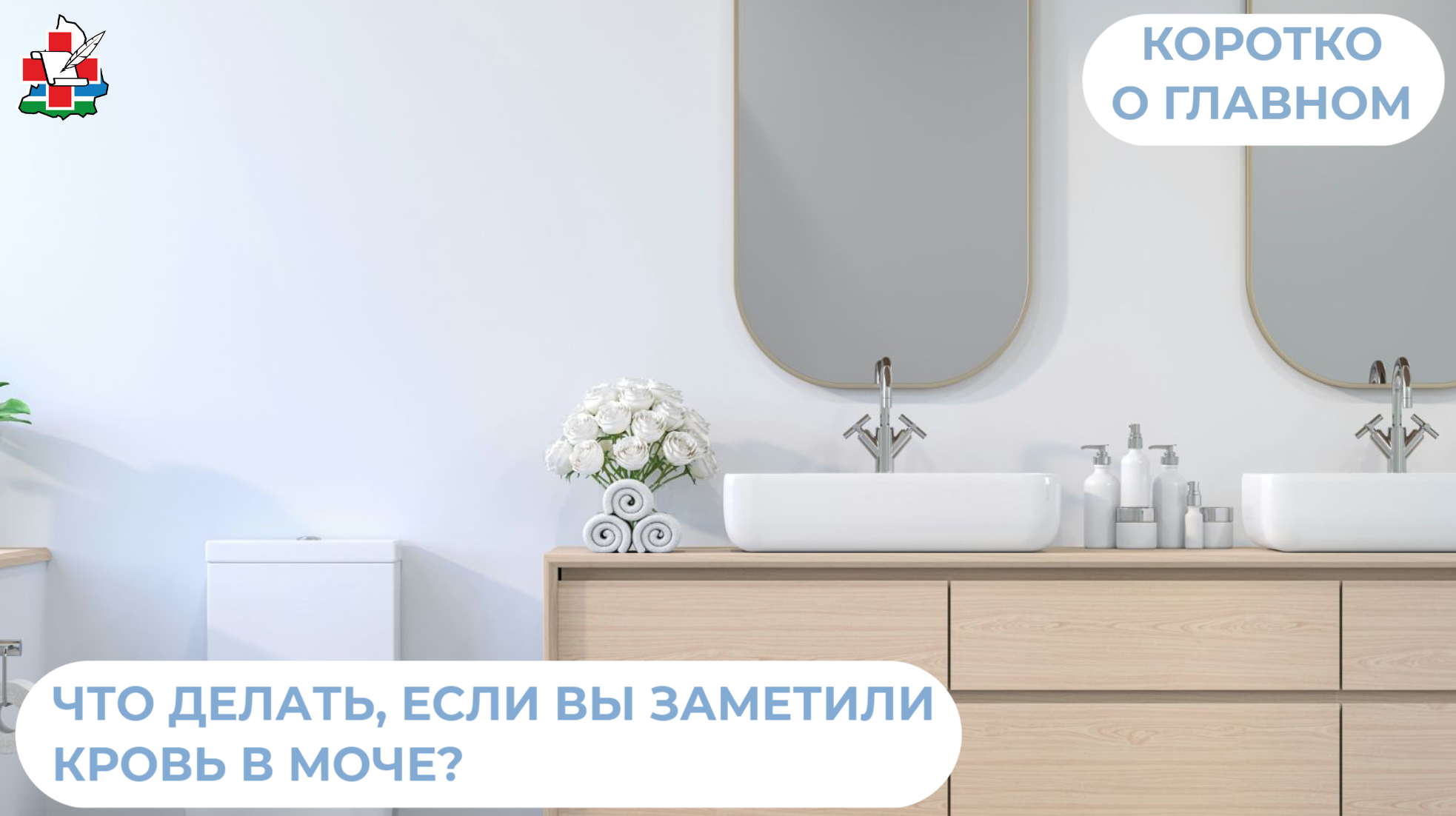 Что делать, если вы обнаружили кровь в моче?