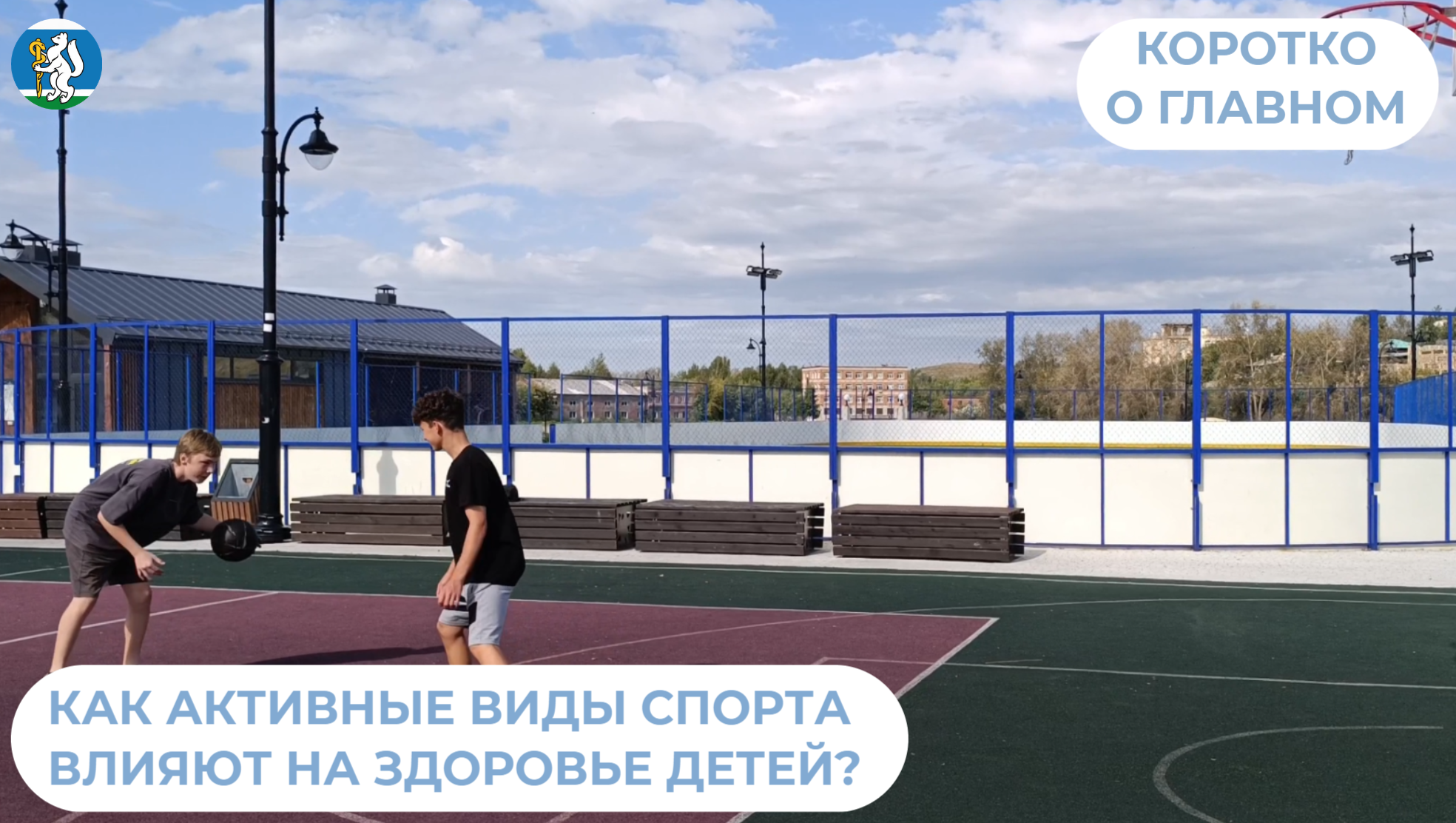 Как активные виды спорта влияют на здоровье детей?