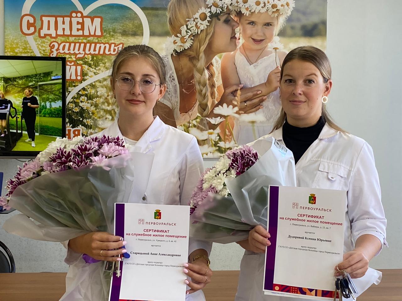 Два молодых педиатра детской больницы Первоуральска получили ключи от квартир