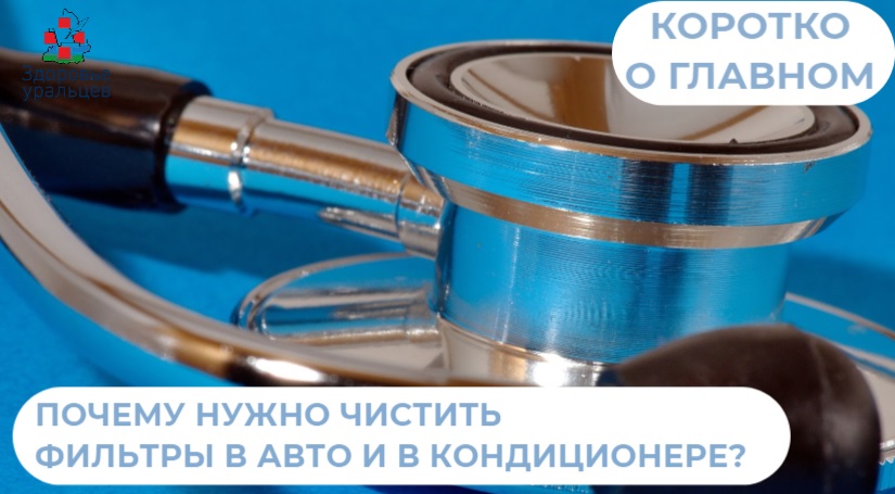 Для чего нужно чистить фильтры в автомобиле и кондиционере?