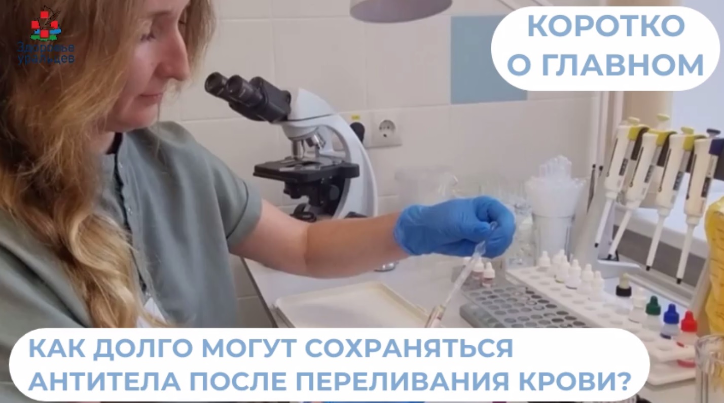 Как долго могут сохраняться антитела после переливания крови?