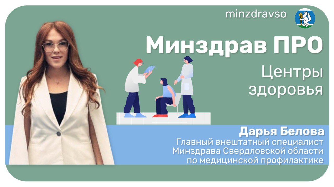 Минздрав ПРО Центры здоровья