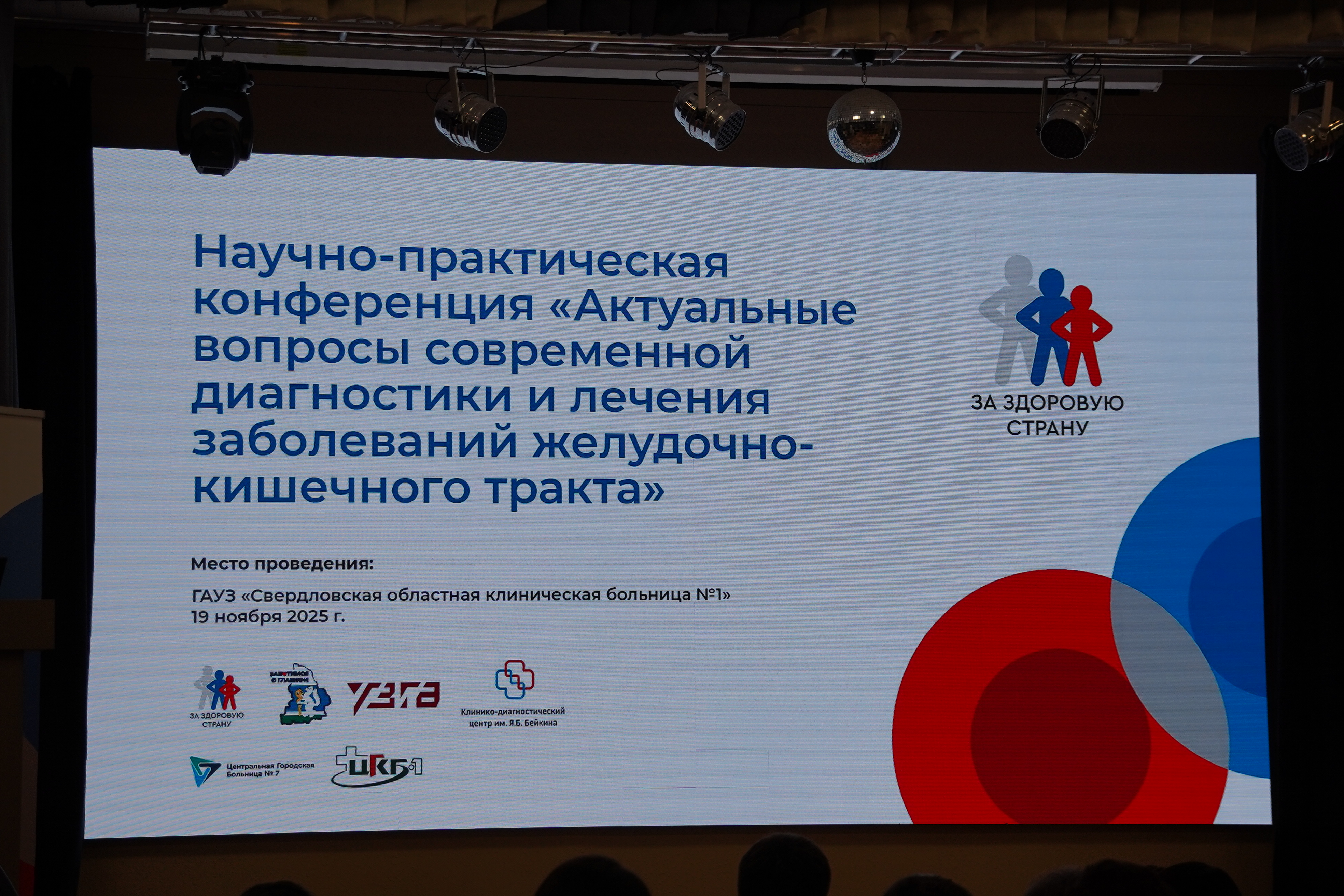 Промежуточные итоги пилотного проекта по профилактике рака желудка обсудили в Екатеринбурге