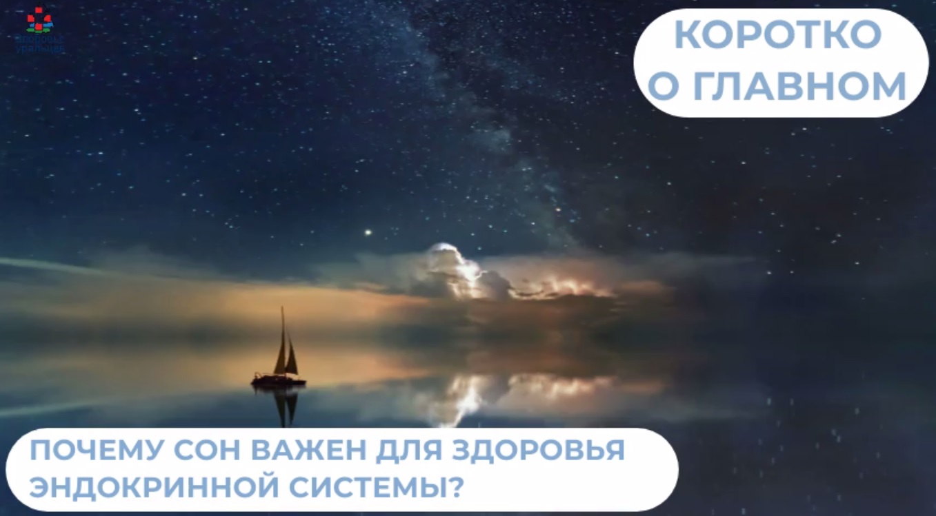 Почему сон важен для здоровья эндокринной системы?