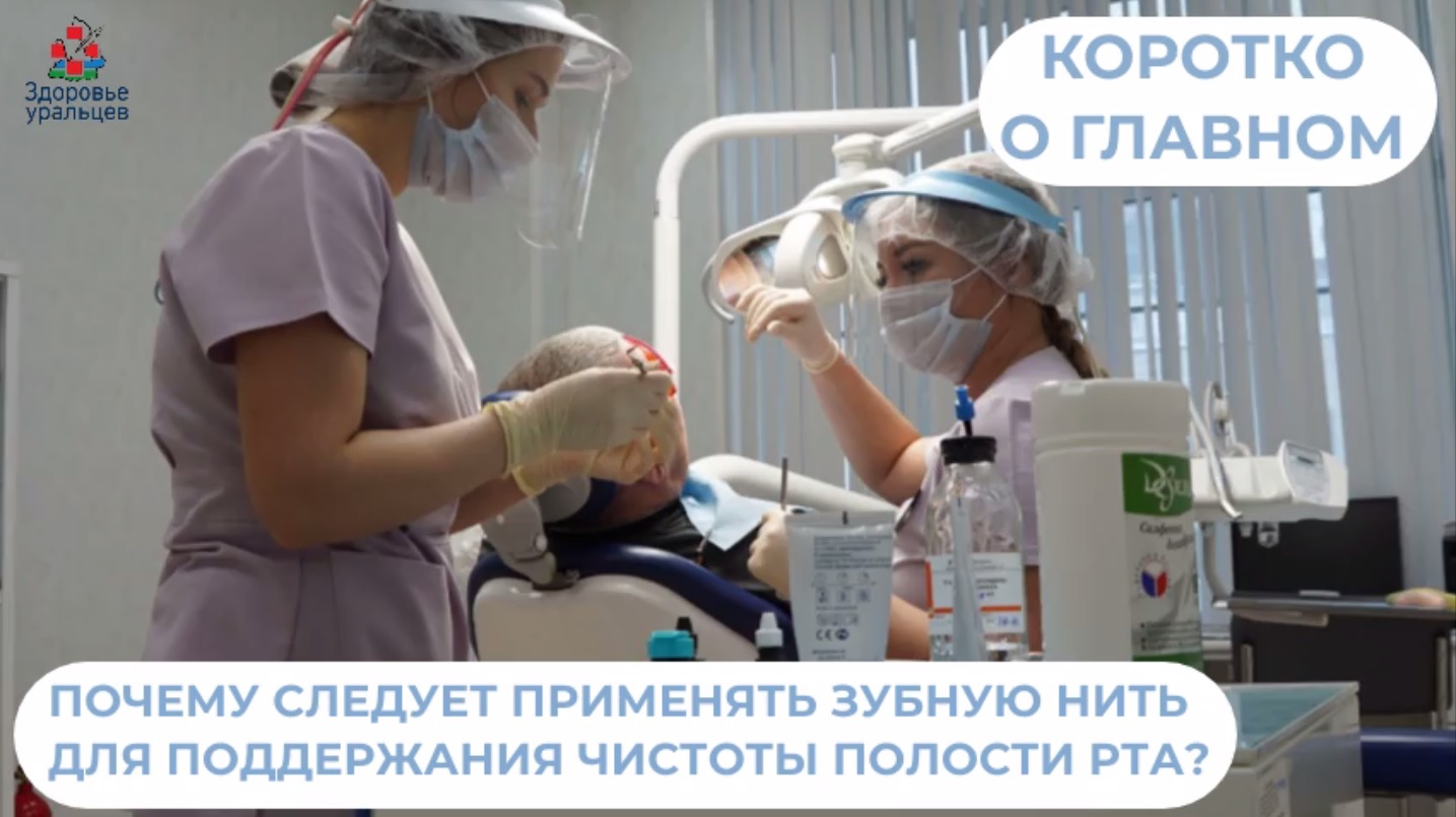 О необходимости использования зубной нити