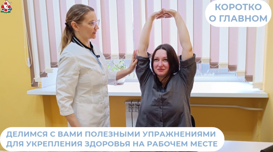 Можно ли укрепить здоровье, оставаясь на рабочем месте?