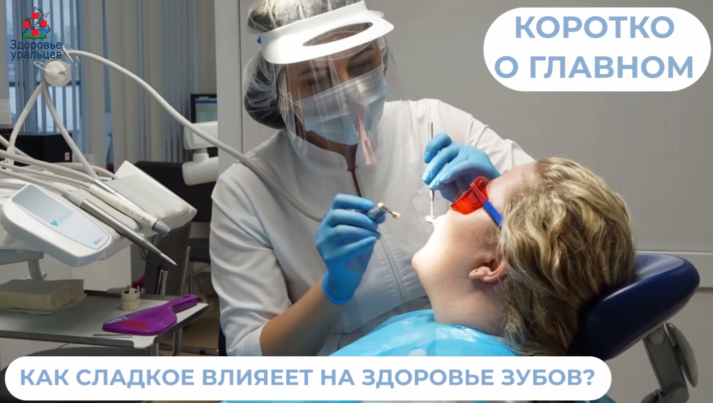 Как сахар влияет на здоровье зубов?