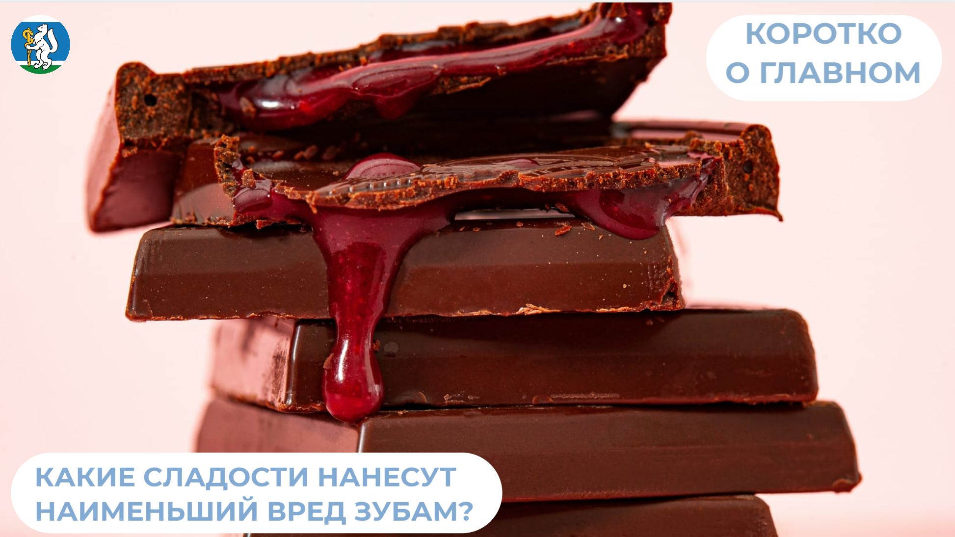 Какие сладости нанесут наименьший вред зубам?