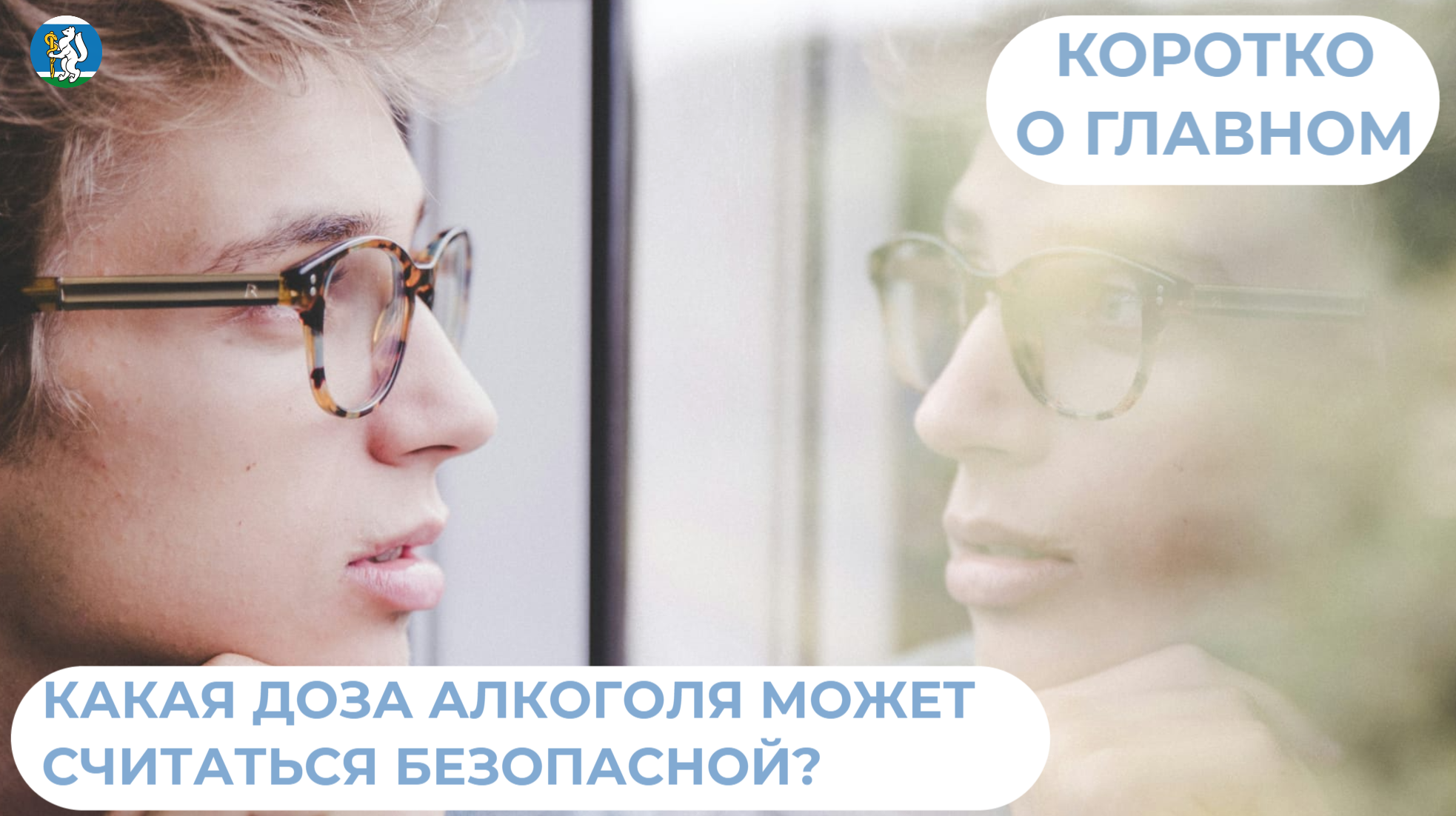 Какая доза алкоголя может считаться безопасной?