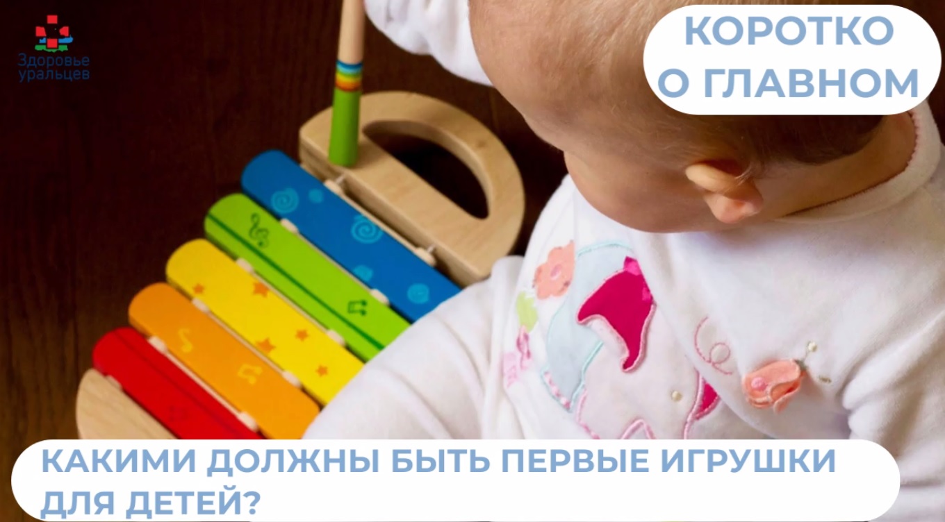 Какими должны быть первые игрушки для малышей?