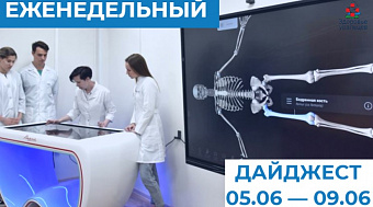 Еженедельный дайджест 05.06 - 09.06