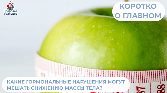 Какие гормональные нарушения могут мешать снижению массы тела?