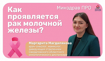 Как проявляется рак молочной железы?