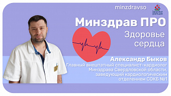 Минздрав ПРО здоровье серца