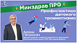 Минздрав ПРО профилактику детского травматизма