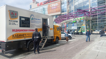 Медики приглашают екатеринбуржцев и гостей города пройти рентгенографию лёгких в мобильном комплексе у ТЦ «Мегаполис»