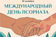 Свердловский врач-дерматолог во Всемирный день борьбы с псориазом развеивает мифы о болезни