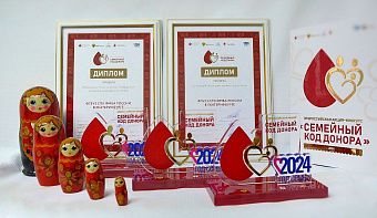 Станцию переливания крови ФМБА России в Екатеринбурге трижды наградили за лучшую работу с донорскими семьями