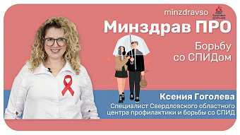 О профилактике заражения ВИЧ-инфекцией