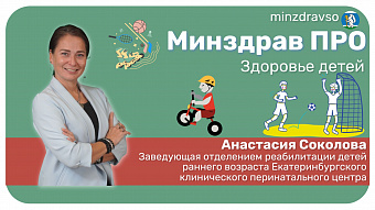 Минздрав ПРО неврологическое здоровье детей