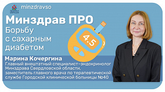Минздрав ПРО борьбу с сахарным диабетом
