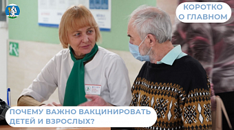 Почему важно вакцинировать детей и взрослых?